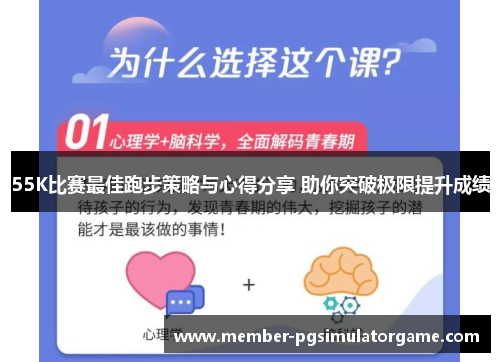 55K比赛最佳跑步策略与心得分享 助你突破极限提升成绩