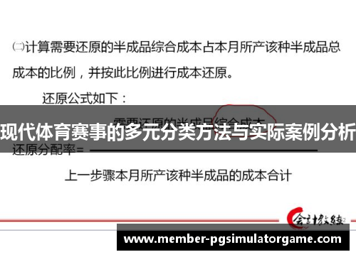 现代体育赛事的多元分类方法与实际案例分析